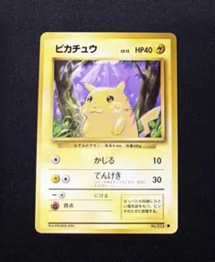 2026年最新】ポケモンカード 旧裏 ピカチュウの人気アイテム - メルカリ