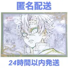 鬼滅の刃　ufotable ダイニング 刀鍛冶の里　おすそ分けポスカ　不死川実弥