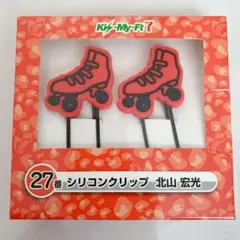 キスマイくじ 北山宏光