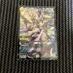 デュエマ　元祖守りの王道！光自然巨大ゲートデッキ【巨大天門】ウェルキウス　未開封