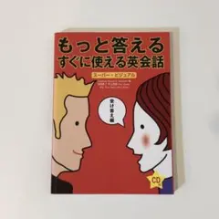 2026年最新】すぐに使える英会話 (スーパー・ビジュアル)の人気