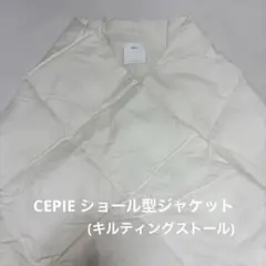 CEPIE セピエ☆ホワイトショール