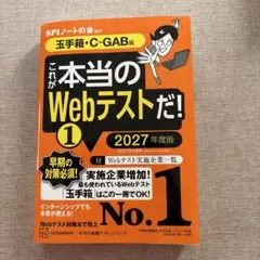 これが本当のWebテストだ！1 2027年度版