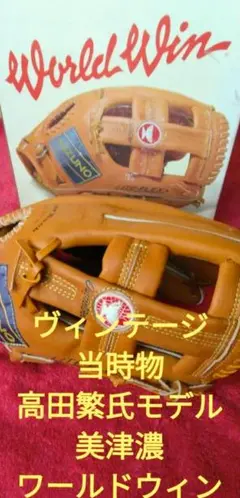2026年最新】高田繁 グローブの人気アイテム - メルカリ