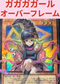 遊戯王 ガガガガール ゼロゼロコール オーバーフレーム ウルトラ