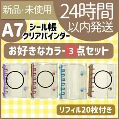 【新品未使用】シール帳×3（ピンク、パープル、ピンクゴールド）