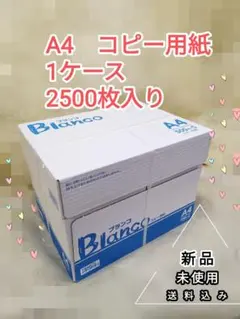 Blanco A4 コピー用紙 2500枚 1ケースのサムネイル