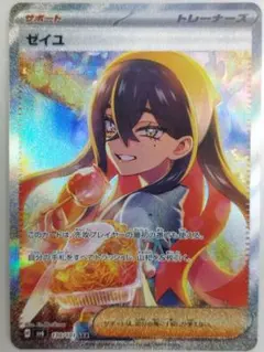 ゼイユ SAR スカーレット&バイオレット 拡張パック 変幻の仮面 130/1