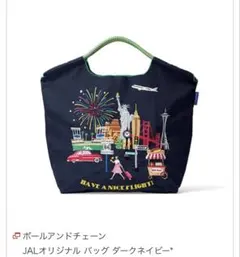 2026年最新】jal機内販売 ボールアンドチェーンの人気アイテム - メルカリ