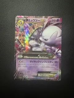 【美品】MミュウツーEX ポケモンカード 028/059