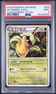 PSA8】ポケモンカード旧裏 ウツボット 第2弾拡張パック ポケモン