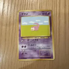 ポケモンカード ヤドン 旧裏面