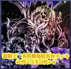 24時間以内発送】遊戯王 暗黒界 本格構築済みデッキ - メルカリ