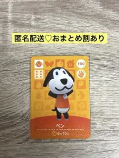 ★新品未使用★あつ森amiiboカード　まとめ割　100 ベン