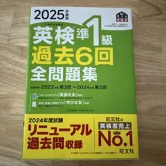 2025年度版 英検準1級 過去6回全問題集