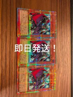 遊戯王　ゾンバイア　プリズマ　3枚セット