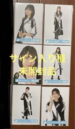 「OVER THE RAINBOW」ライブ衣装 未開封 サイン入り種 6セット