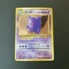 美品　ポケモンカード　旧裏　ゲンガー ★ 第3弾拡張パック 化石の秘密