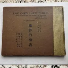 輪郭的聖書THE OUTLINED BIBLE by ROBERT LEE K - メルカリ