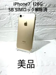iPhone 7 128GB ゴールド SIMロック解除済