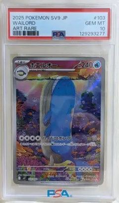 2026年最新】ホエルオー ar psa10の人気アイテム - メルカリ