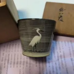 十三代 酉牛窯 ぐい呑 鷺絵 刷毛目　共箱付