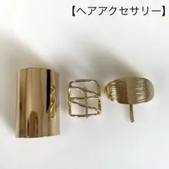 ポニーフック　ヘアカフ　3個セット　髪留め　バレッタ　ゴールド　ヘアピン