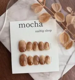 カフェラテネイル　ニュアンスネイル　ブラウン　秋ネイル　冬ネイル　ネイルチップ