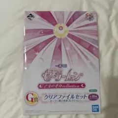 レア品◎ 美少女戦士セーラームーン 一番くじ G賞 ファイルセット