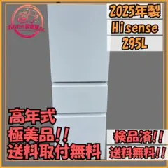 高年式✨極美品✨Hisense✨ノンフロン冷凍冷蔵庫✨取付無料のサムネイル