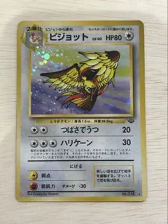 ポケモンカード ピジョット 初期 旧裏