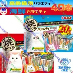 54.132 いなば 焼かつお 成猫用バラエティ&焼かつお 海鮮バラエティ