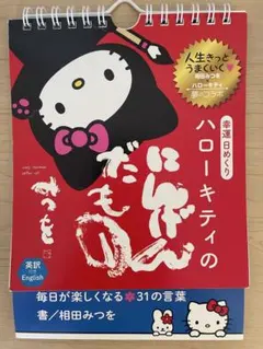 非売品！ハローキティ　20年日めくりカレンダー サントリー天然水 on X: 