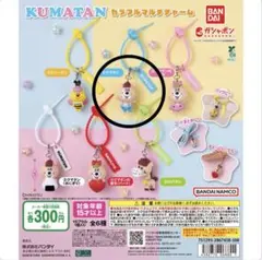 KUMATAN カラフルマルチチャーム クマタン