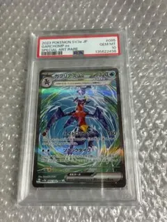 PSA10】ガブリアスex sar - メルカリ