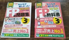 FPの問題集・教科書 3級セット