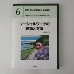 精神保健福祉　全8巻セット これならわかる〈スッキリ図解〉精神保健福祉制度のきほん 第2版
