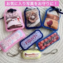 写真でお守り　フェルトお守り　記念品　卒団　卒業　吹奏楽　写真プリント　手作りのサムネイル