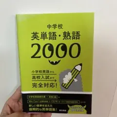 英熟語図鑑