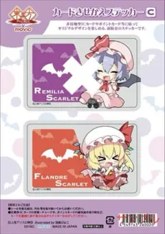 【希少】東方　フランドール・スカーレット　カードきせかえステッカー