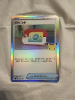 ポケカ　ポケパット