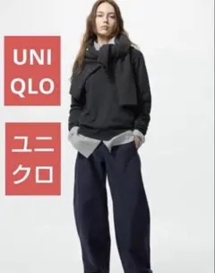 ユニクロ　ジャージーバレルレッグパンツ　ネイビー