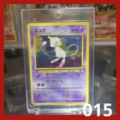 ポケモンカード　旧裏　ミュウ ★ 第3弾拡張パック 化石の秘密　015