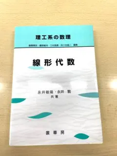 線形代数