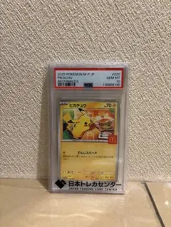 ピカチュウ020/M-P MEGA マクドナルドハッピーセットプロモ PSA10