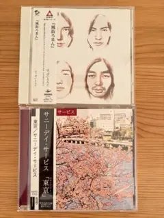 はっぴいえんど　サニーデイサービス　2枚