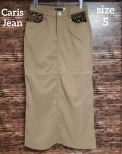 Caris jean ❤︎ レディース ロングスカート バックスリット ベージュ