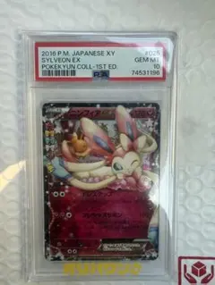 2026年最新】ニンフィアex rr psa10の人気アイテム - メルカリ