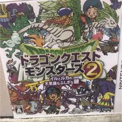 ドラゴンクエストモンスターズ2 イルとルカの不思議なふしぎな鍵