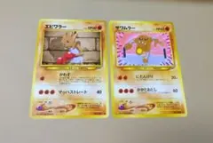 ポケモンカード旧裏　エビワラー　サワムラー 　3枚セットのサムネイル